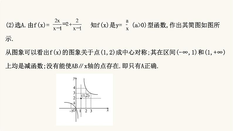 高考数学二轮专题训练解题技巧思想导引3.4数形结合课件第6页