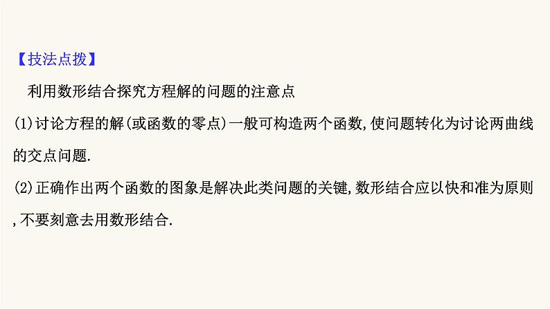高考数学二轮专题训练解题技巧思想导引3.4数形结合课件第7页