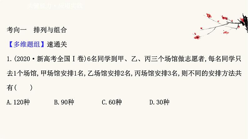 高考数学二轮专题训练1.3课时突破排列组合与二项式定理课件02