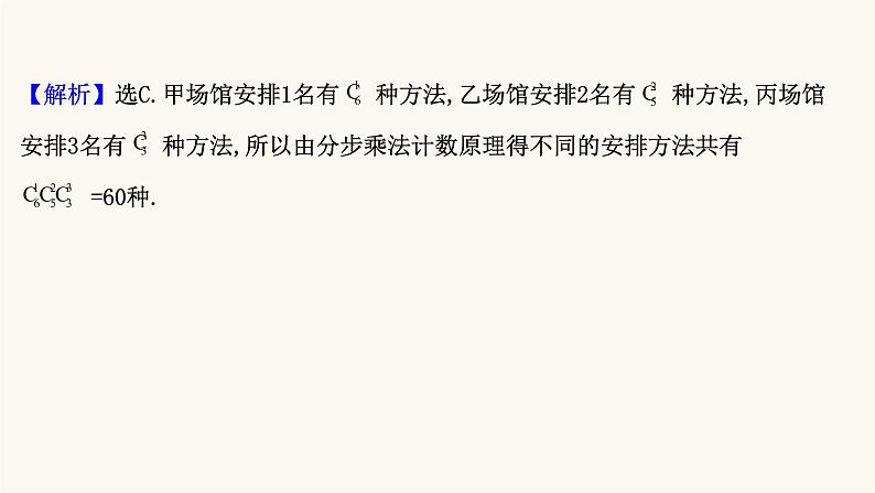 高考数学二轮专题训练1.3课时突破排列组合与二项式定理课件03