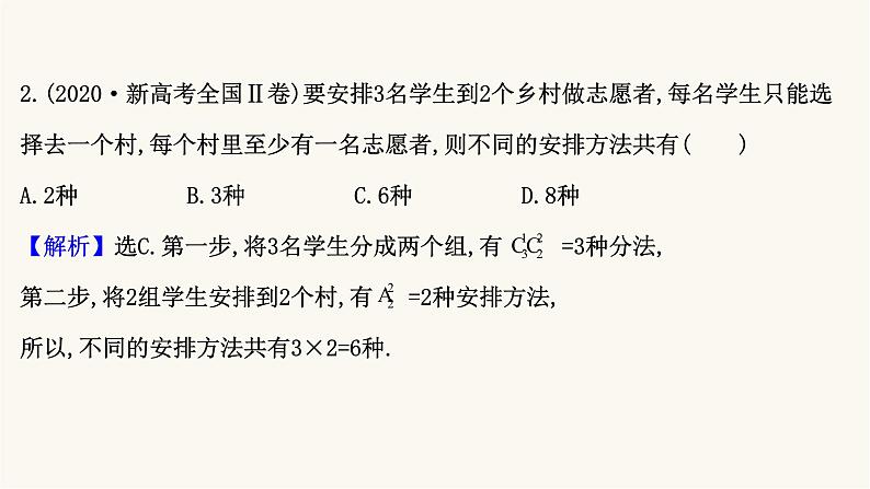 高考数学二轮专题训练1.3课时突破排列组合与二项式定理课件04