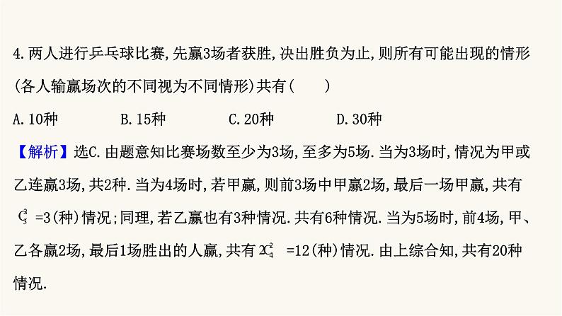 高考数学二轮专题训练1.3课时突破排列组合与二项式定理课件06