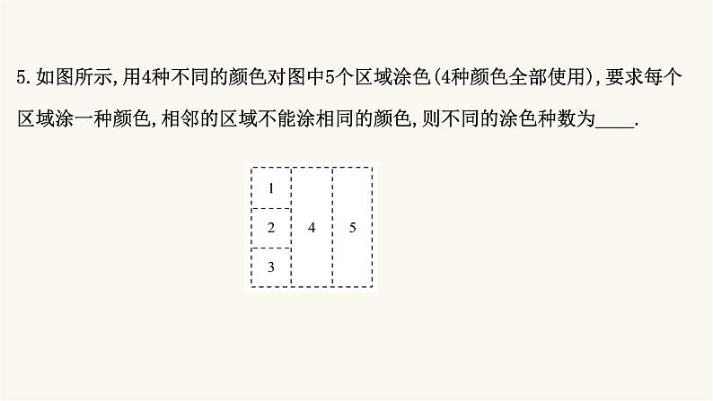 高考数学二轮专题训练1.3课时突破排列组合与二项式定理课件07
