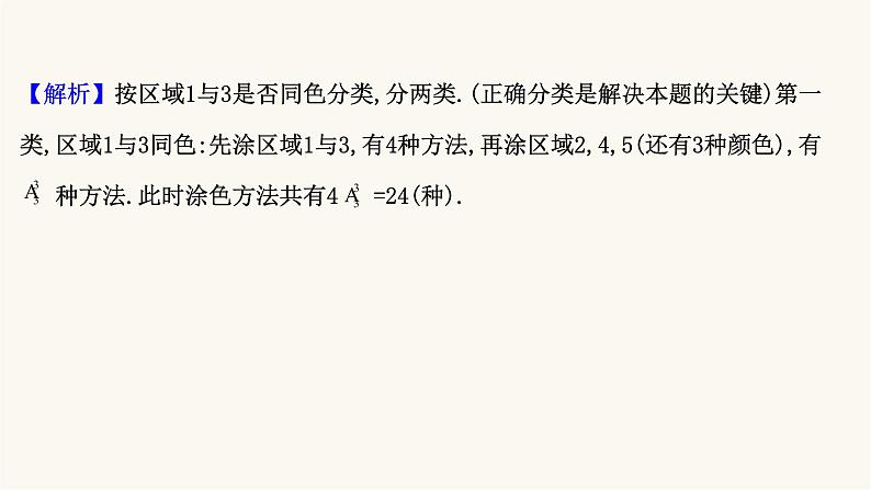 高考数学二轮专题训练1.3课时突破排列组合与二项式定理课件08