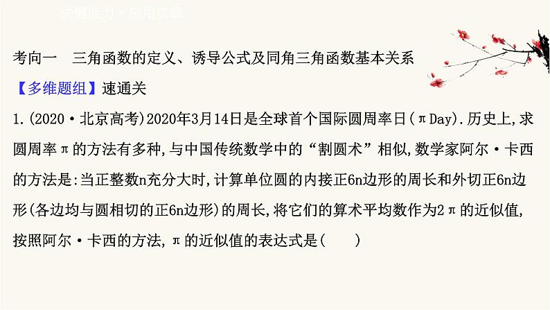 高考数学二轮专题训练2.12课时突破三角函数及解三角形高考小题第1课时三角函数的图象与性质课件第2页