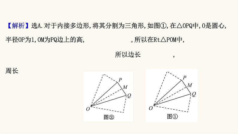 高考数学二轮专题训练2.12课时突破三角函数及解三角形高考小题第1课时三角函数的图象与性质课件第4页