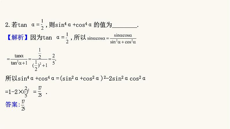 高考数学二轮专题训练2.12课时突破三角函数及解三角形高考小题第1课时三角函数的图象与性质课件第6页