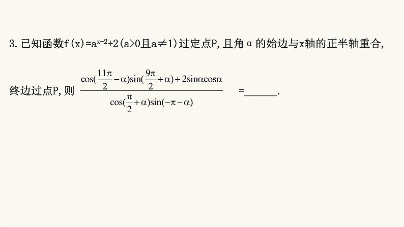 高考数学二轮专题训练2.12课时突破三角函数及解三角形高考小题第1课时三角函数的图象与性质课件第7页