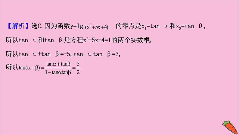 高考数学二轮专题训练2.12课时突破三角函数及解三角形高考小题第2课时三角恒等变换与解三角形课件第3页