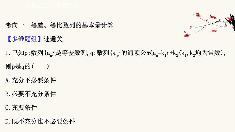 高考数学二轮专题训练2.21课时突破数列高考小题等差数列等比数列课件02