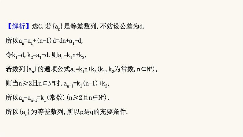 高考数学二轮专题训练2.21课时突破数列高考小题等差数列等比数列课件03