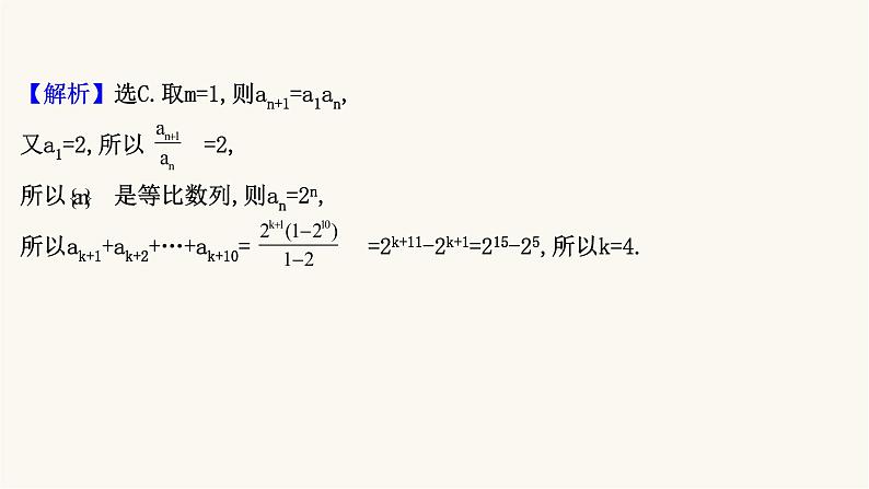 高考数学二轮专题训练2.21课时突破数列高考小题等差数列等比数列课件05
