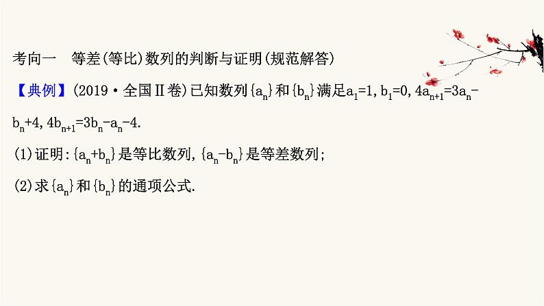 高考数学二轮专题训练2.21课时突破数列解答题数列求和及数列的综合应用课件第2页