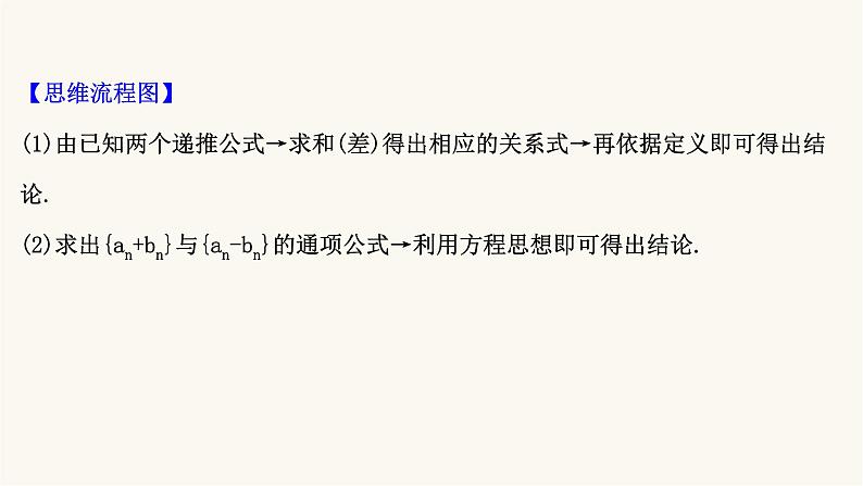 高考数学二轮专题训练2.21课时突破数列解答题数列求和及数列的综合应用课件第3页
