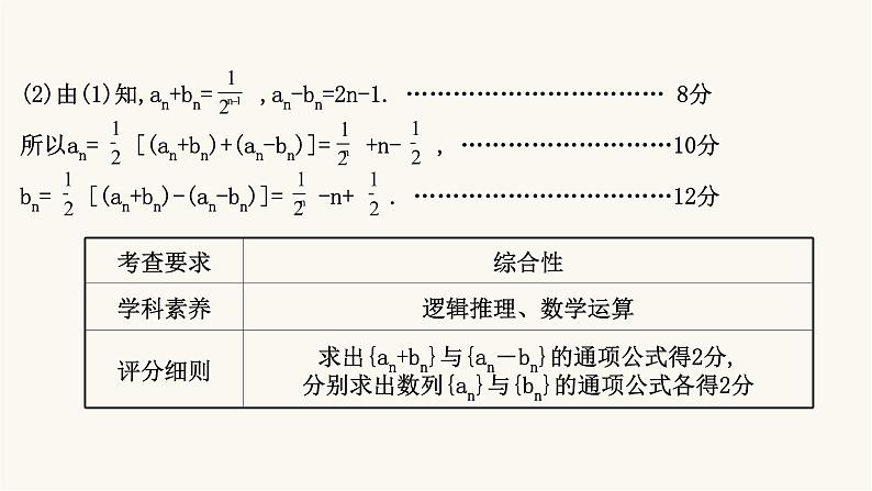 高考数学二轮专题训练2.21课时突破数列解答题数列求和及数列的综合应用课件第5页