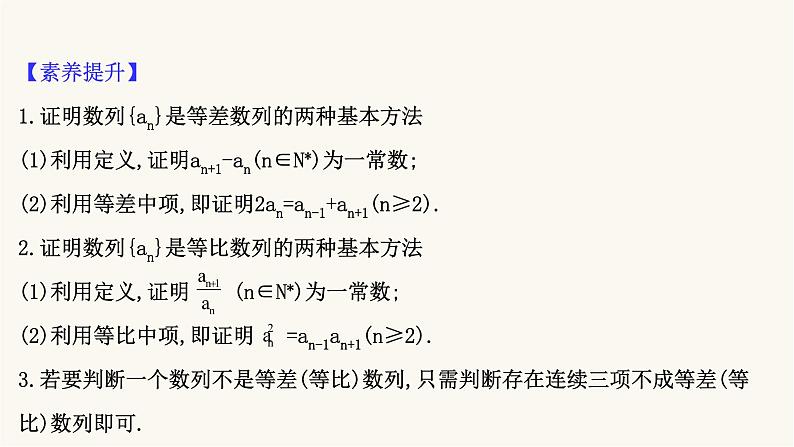 高考数学二轮专题训练2.21课时突破数列解答题数列求和及数列的综合应用课件第7页
