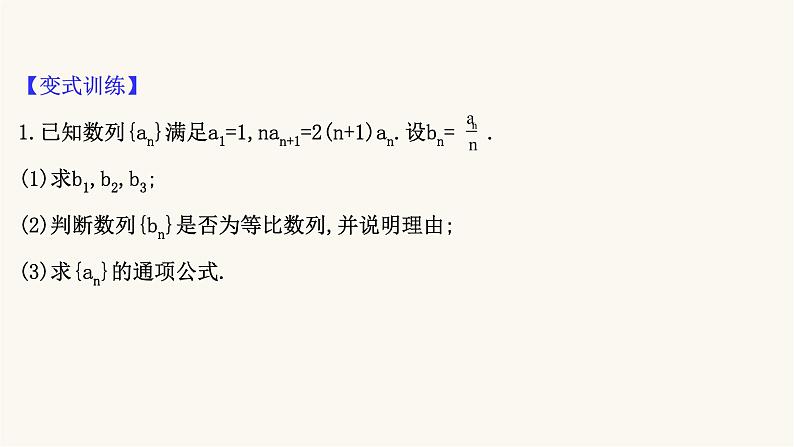 高考数学二轮专题训练2.21课时突破数列解答题数列求和及数列的综合应用课件第8页