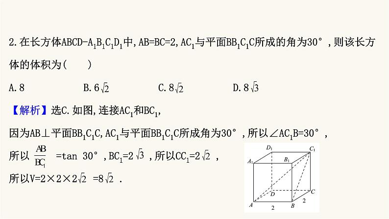 高考数学二轮专题训练2.31课时突破立体几何高考小题空间几何体课件第4页