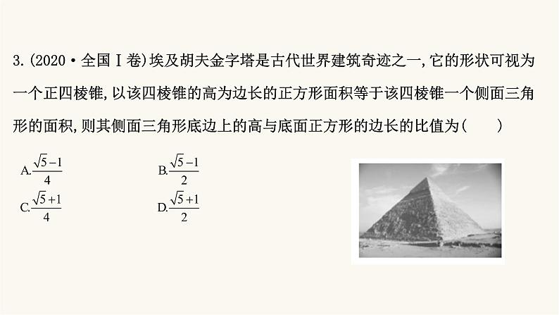 高考数学二轮专题训练2.31课时突破立体几何高考小题空间几何体课件第5页