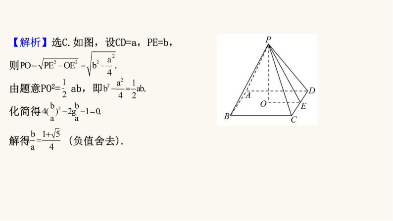 高考数学二轮专题训练2.31课时突破立体几何高考小题空间几何体课件06