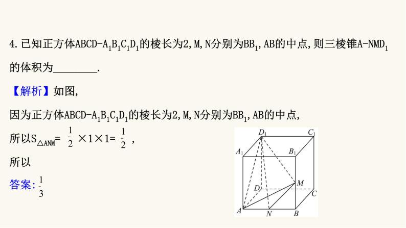 高考数学二轮专题训练2.31课时突破立体几何高考小题空间几何体课件07