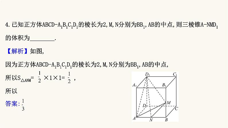 高考数学二轮专题训练2.31课时突破立体几何高考小题空间几何体课件第7页