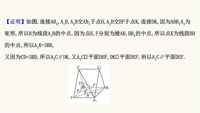 高考数学二轮专题训练2.32课时突破立体几何解答题第1课时空间中的平行与垂直课件03