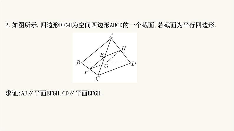 高考数学二轮专题训练2.32课时突破立体几何解答题第1课时空间中的平行与垂直课件04