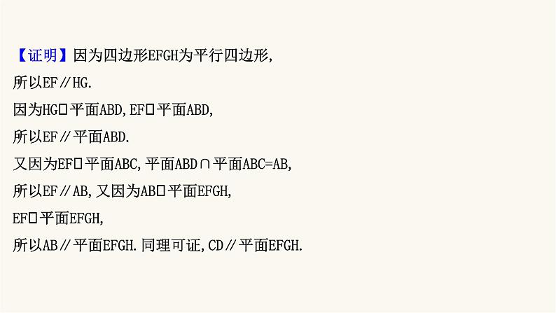 高考数学二轮专题训练2.32课时突破立体几何解答题第1课时空间中的平行与垂直课件05