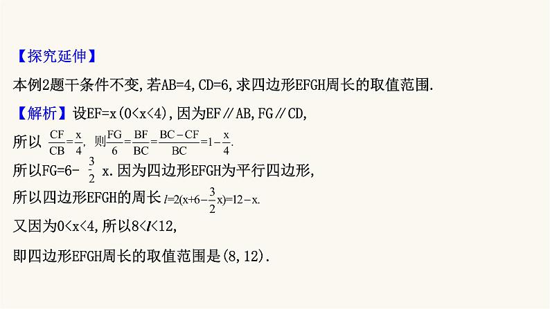 高考数学二轮专题训练2.32课时突破立体几何解答题第1课时空间中的平行与垂直课件06