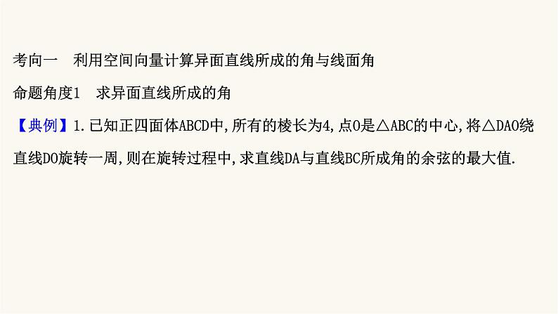 高考数学二轮专题训练2.32课时突破立体几何解答题第2课时空间角空间距离的计算问题课件02