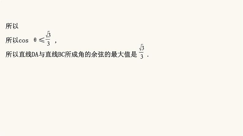 高考数学二轮专题训练2.32课时突破立体几何解答题第2课时空间角空间距离的计算问题课件04