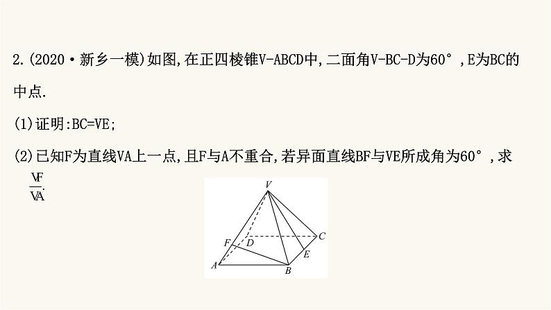 高考数学二轮专题训练2.32课时突破立体几何解答题第2课时空间角空间距离的计算问题课件第5页