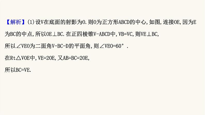 高考数学二轮专题训练2.32课时突破立体几何解答题第2课时空间角空间距离的计算问题课件06