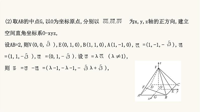 高考数学二轮专题训练2.32课时突破立体几何解答题第2课时空间角空间距离的计算问题课件第7页