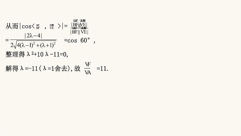 高考数学二轮专题训练2.32课时突破立体几何解答题第2课时空间角空间距离的计算问题课件08