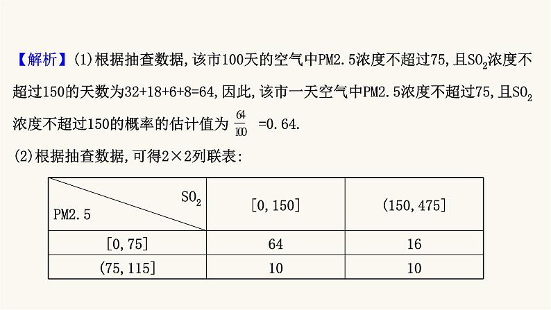 高考数学二轮专题训练2.42课时突破统计与概率解答题第2课时概率与统计案例的综合应用课件第5页