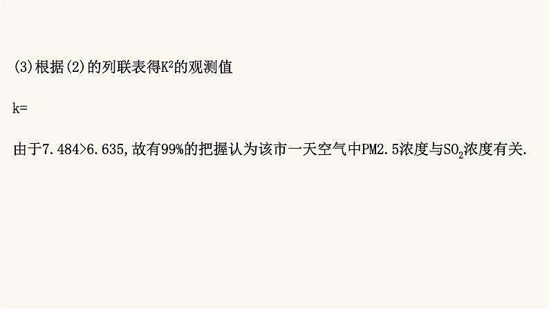 高考数学二轮专题训练2.42课时突破统计与概率解答题第2课时概率与统计案例的综合应用课件第6页