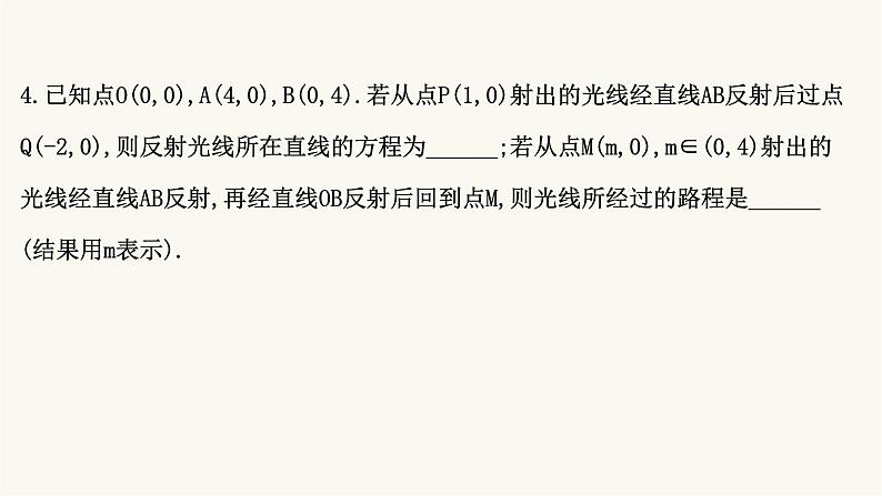 高考数学二轮专题训练2.52课时突破解析几何高考小题第1课时直线与圆课件第8页