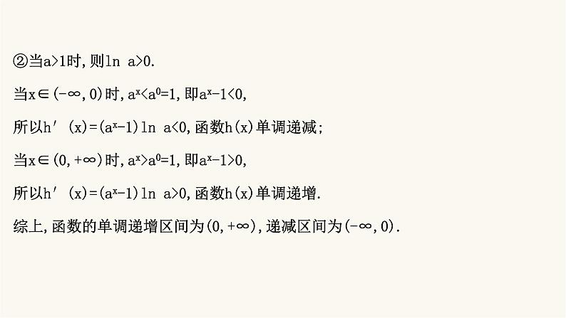 高考数学二轮专题训练2.63课时突破函数与导数解答题第1课时导数与函数的单调性极值最值问题课件05