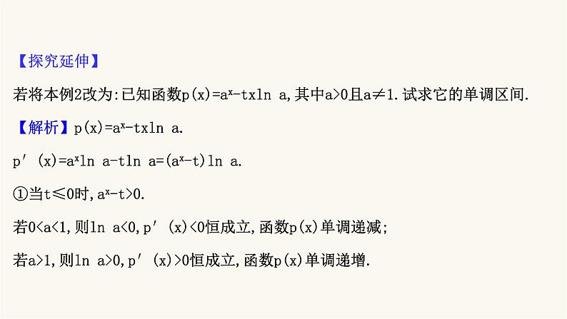 高考数学二轮专题训练2.63课时突破函数与导数解答题第1课时导数与函数的单调性极值最值问题课件06