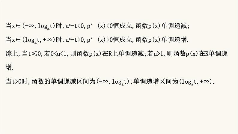 高考数学二轮专题训练2.63课时突破函数与导数解答题第1课时导数与函数的单调性极值最值问题课件08