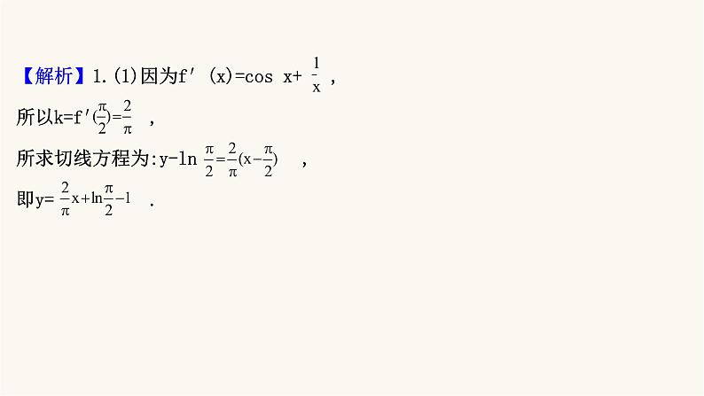 高考数学二轮专题训练2.63课时突破函数与导数解答题第2课时导数与零点的综合问题课件第4页