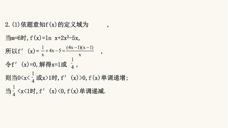 高考数学二轮专题训练2.63课时突破函数与导数解答题第2课时导数与零点的综合问题课件第7页