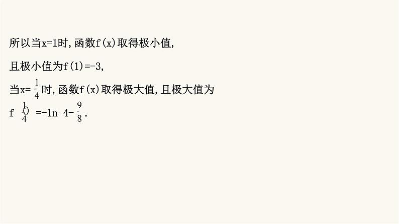 高考数学二轮专题训练2.63课时突破函数与导数解答题第2课时导数与零点的综合问题课件第8页