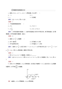 高中数学人教A版 (2019)必修 第一册第三章 函数概念与性质3.2 函数的基本性质第1课时课后练习题