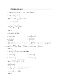 人教A版 (2019)必修 第一册第五章 三角函数5.5 三角恒等变换第1课时课时练习