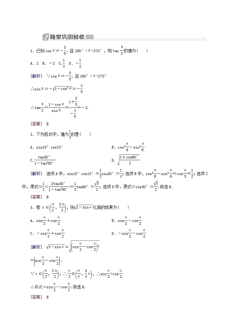人教a版高中数学必修第一册5-5-2-1第1课时简单的三角恒等变换随堂巩固验收含答案第1页