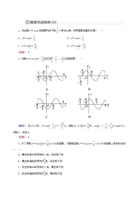 高中数学人教A版 (2019)必修 第一册5.6 函数 y=Asin（ ωx ＋ φ）第1课时练习