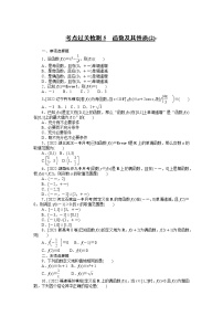 考点过关检测5 函数及其性质(2)（无答案）